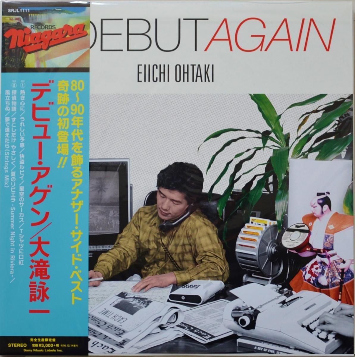 極美品 LP 3作品セット EIICHI OHTAKI 大瀧詠一 レコード - 邦楽