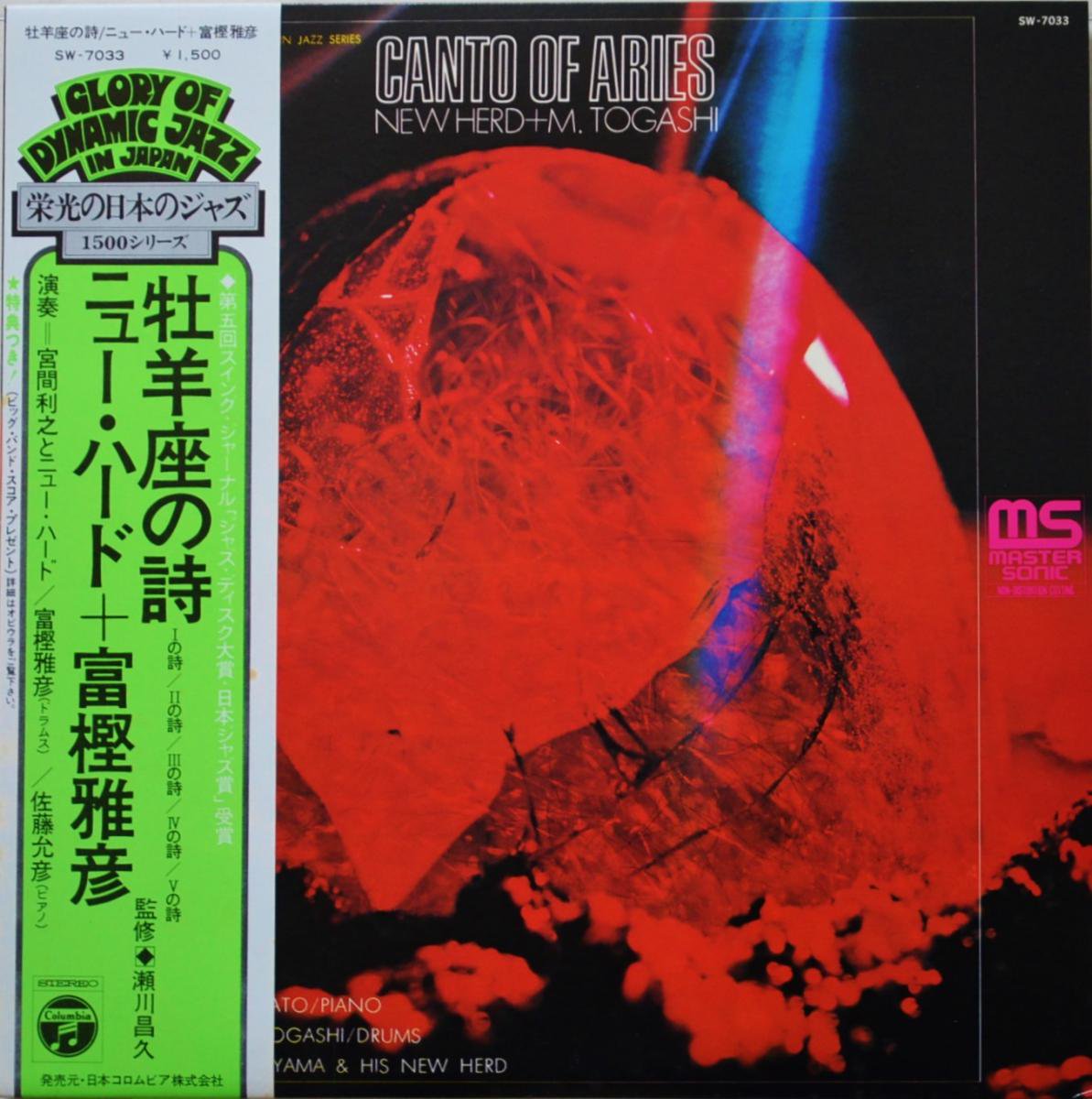 宮間利之とニュー・ハード TOSHIYUKI MIYAMA & THE NEW HERD + 富樫雅彦 MASAHIKO TOGASHI /  牡羊座の詩 CANTO OF ARIES (LP) - HIP TANK RECORDS