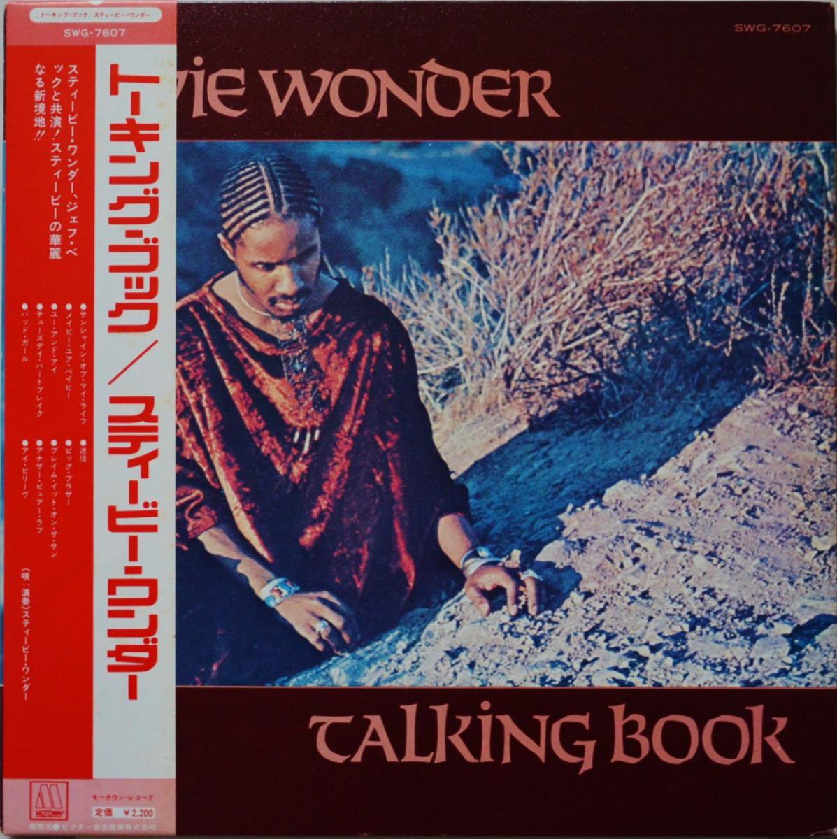 ƥӡ STEVIE WONDER ‎/ ȡ󥰡֥å TALKING BOOK (LP)