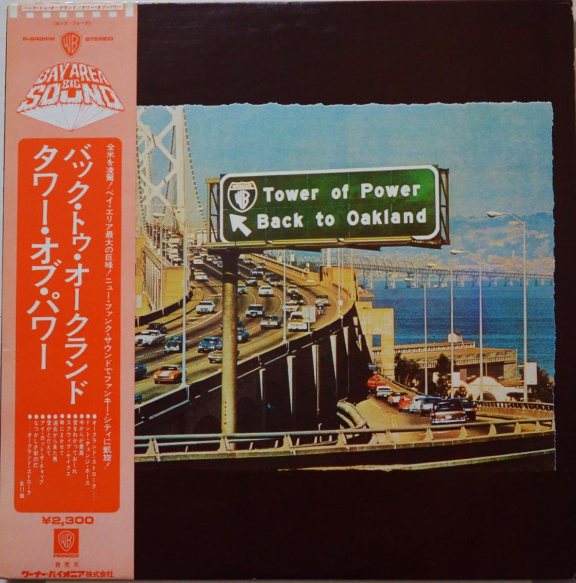 タワー・オブ・パワー TOWER OF POWER ‎/ バック・トゥ・オークランド