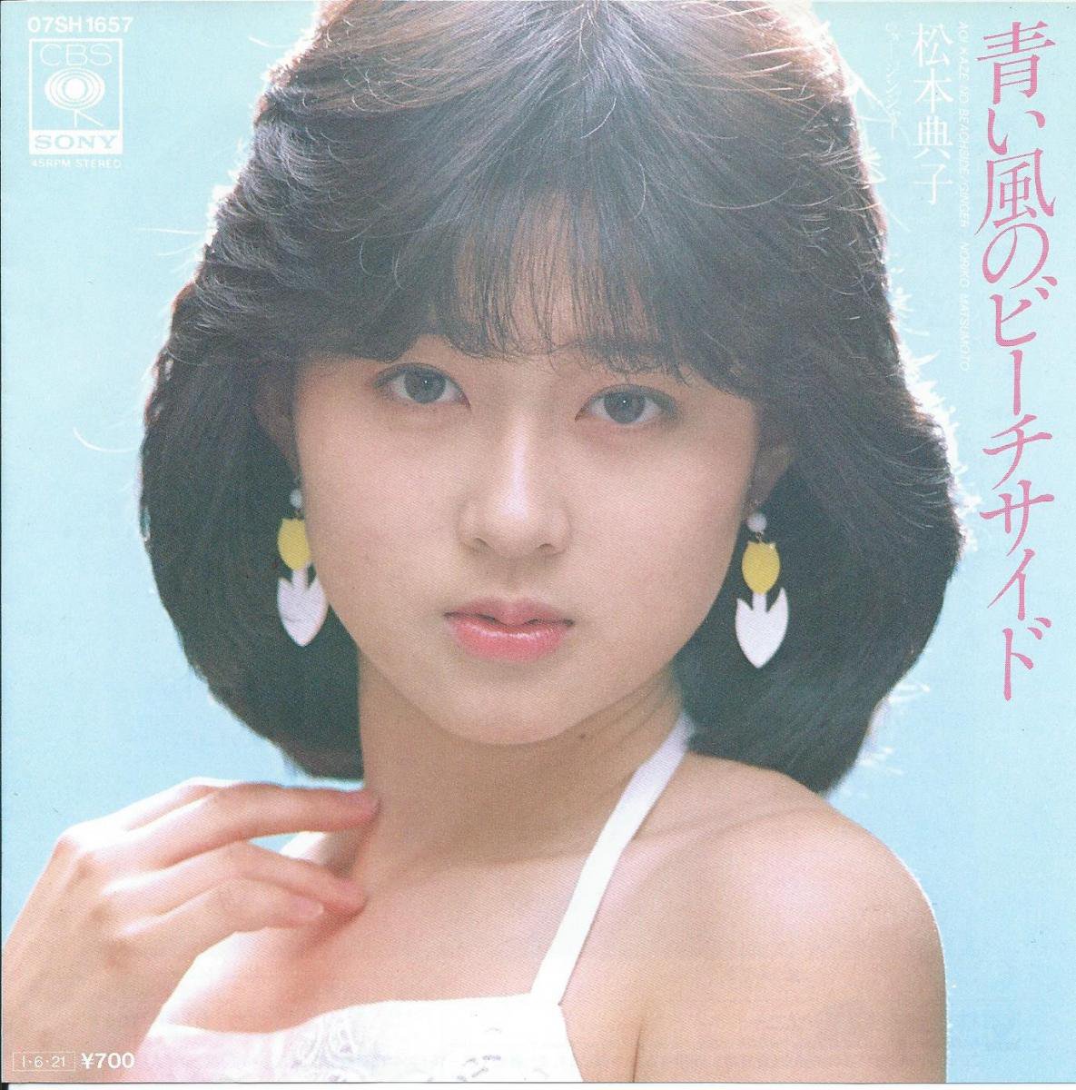 松本典子 Noriko Matsumoto 青い風のビーチサイド ジンジャー 矢野顕子 Akiko Yano 7 Hip Tank Records