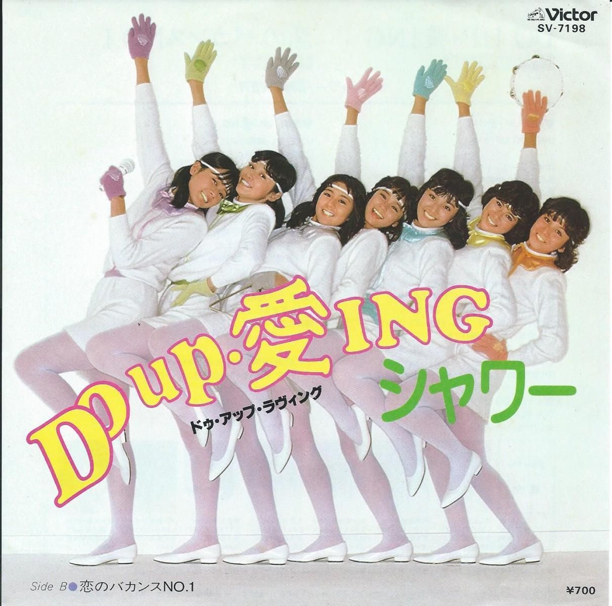 シャワー SHOWER / DO UP・愛ING (ドゥ・アップ・ラヴィング