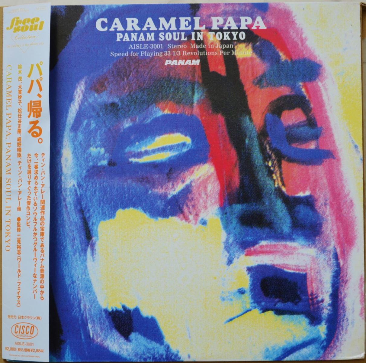 キャラメルパパ caramel papa LP レコード アナログ - 邦楽