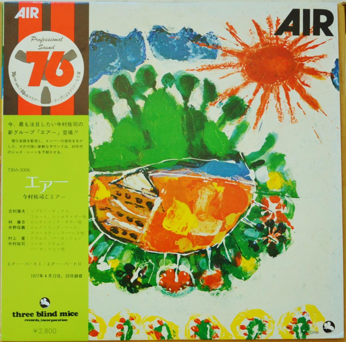 今村祐司とエアー YUJI IMAMURA & AIR / エアー AIR (LP)