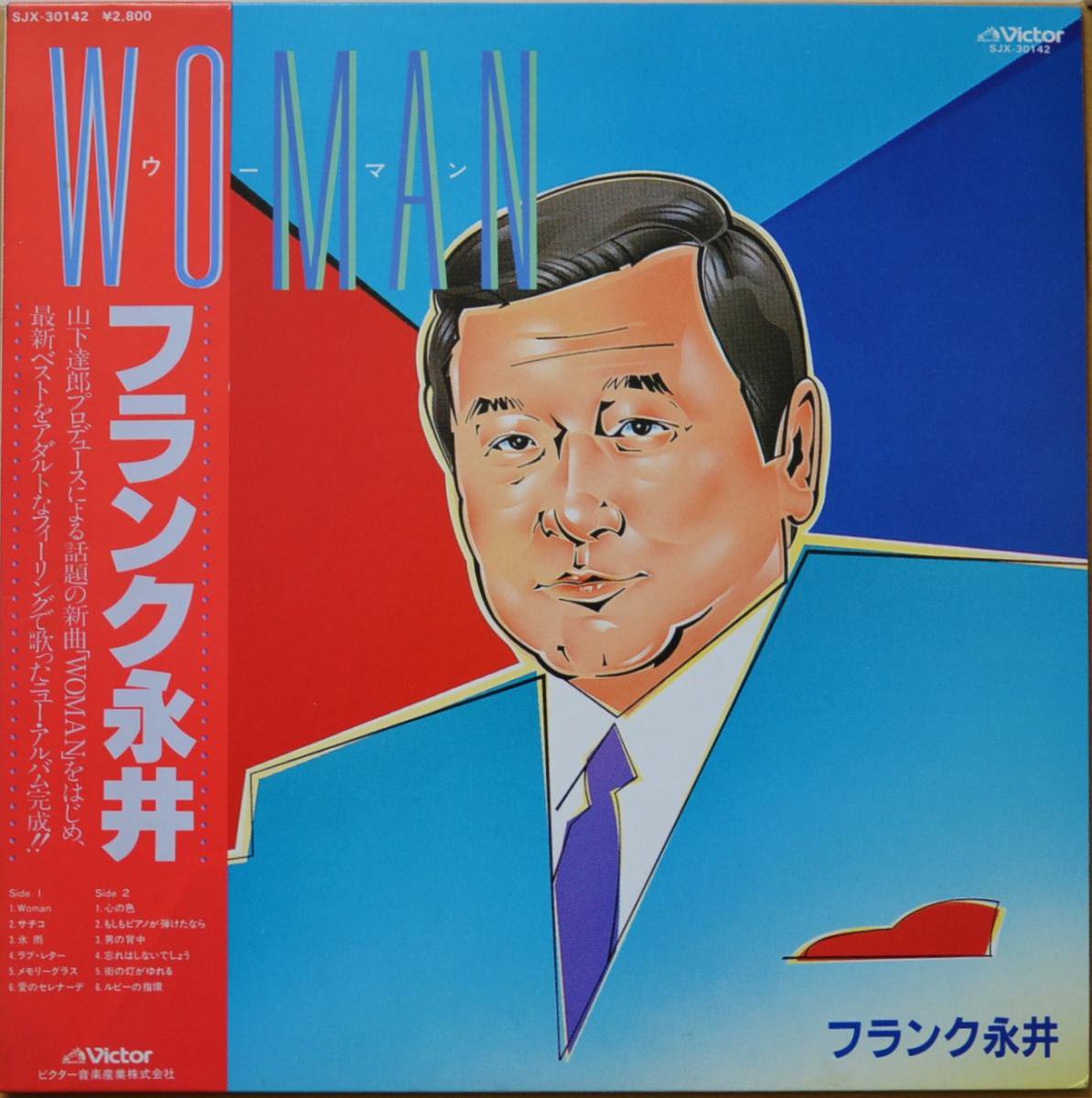 フランク永井 (山下達郎,TATSURO YAMASHITA) / WOMAN ウーマン (LP) - HIP TANK RECORDS