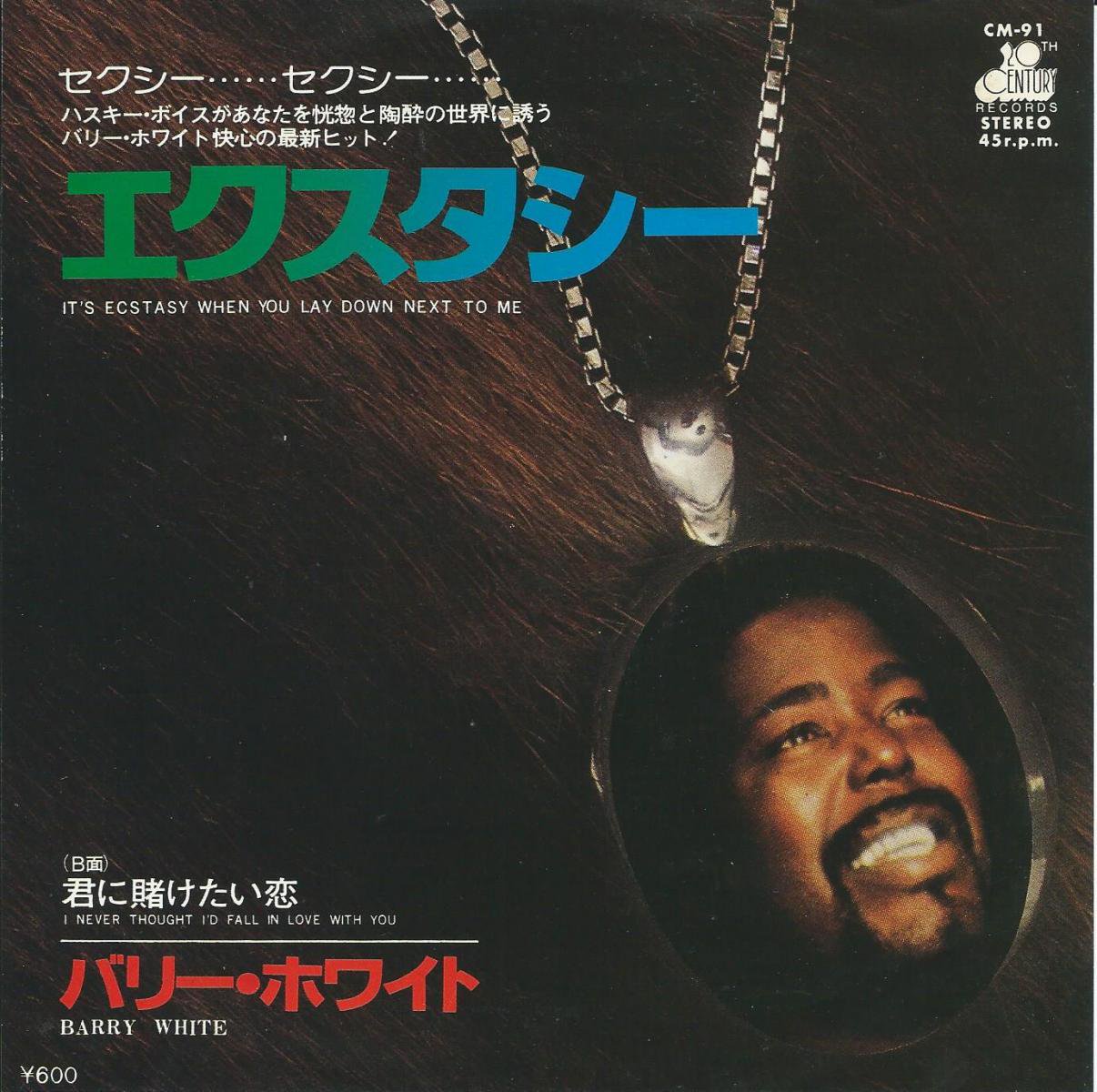 バリー・ホワイト BARRY WHITE / エクスタシー IT'S ECSTASY WHEN YOU