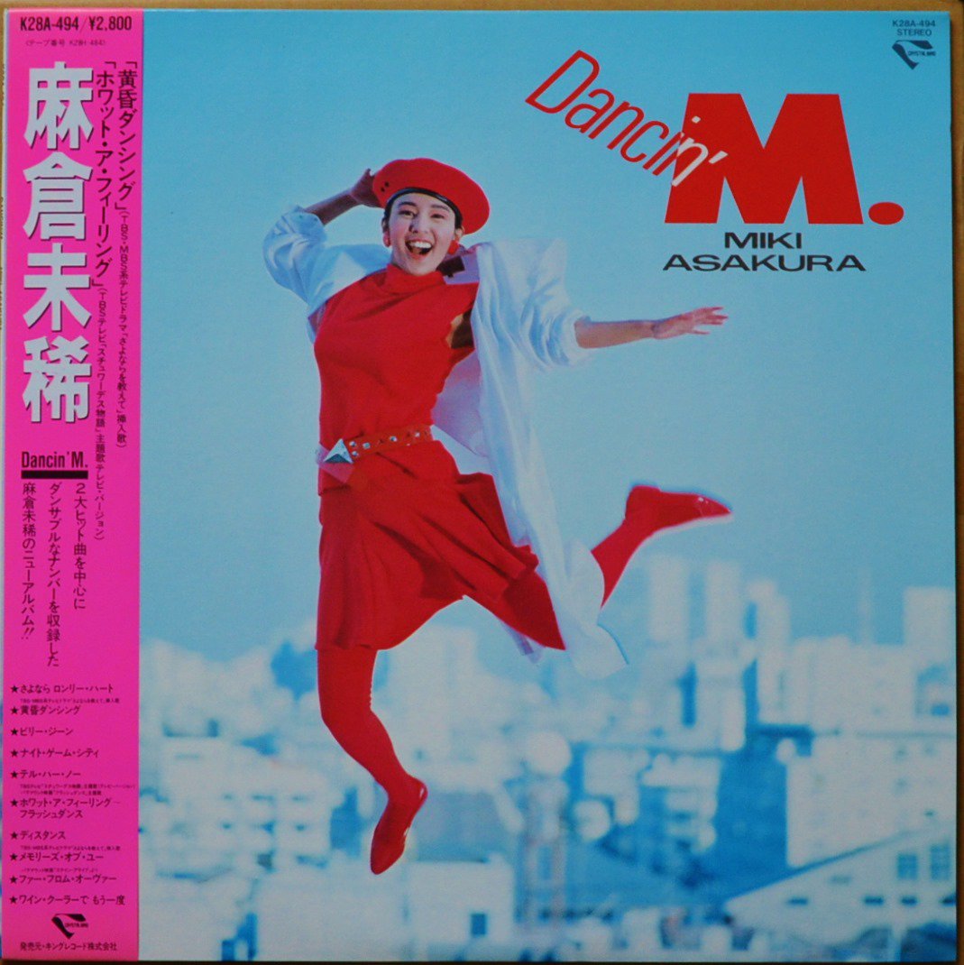 麻倉未稀 MIKI ASAKURA / DANCIN' M. (LP) - HIP TANK RECORDS