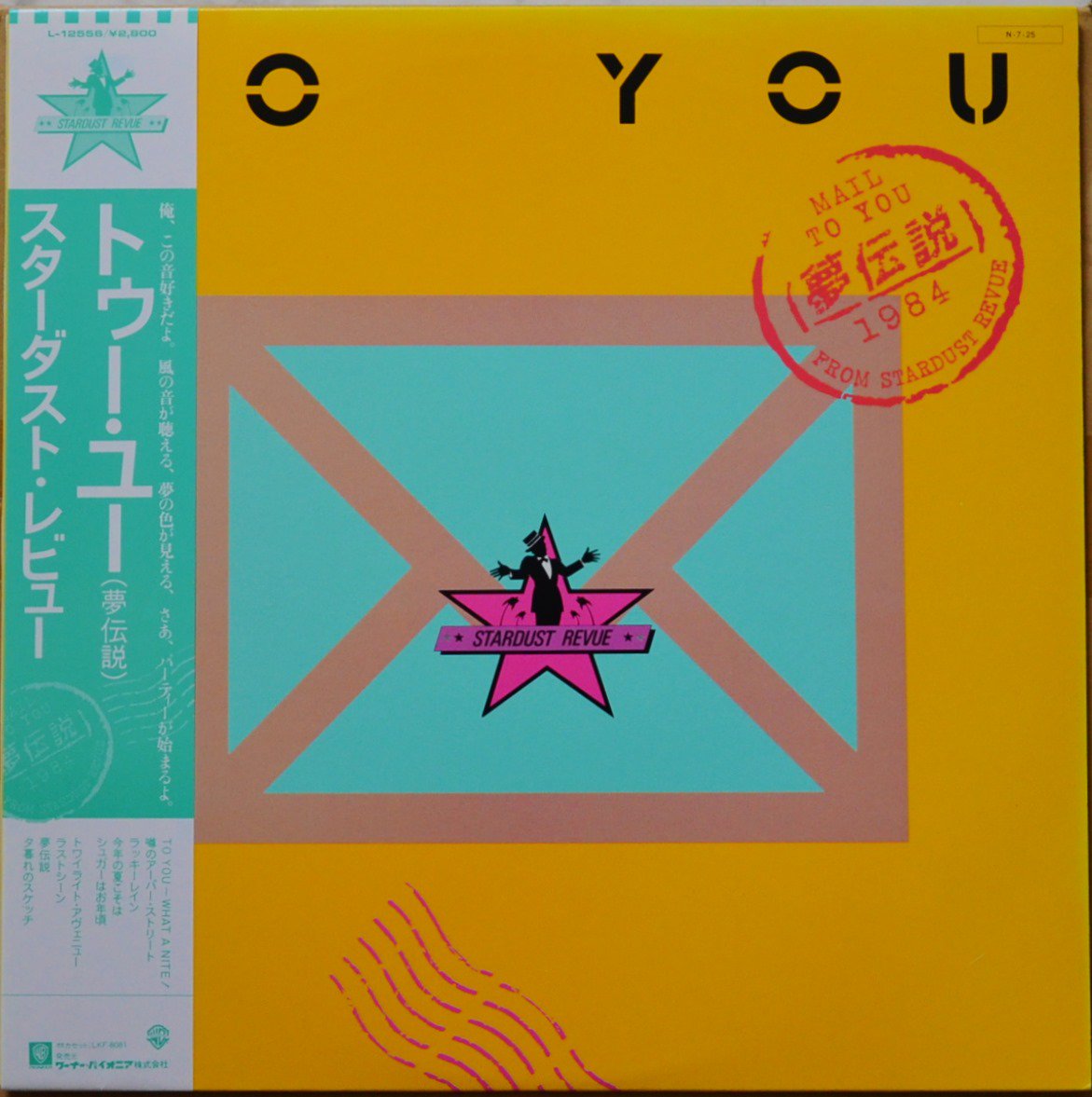 スターダスト・レビュー STARDUST REVUE u200e/ トゥー・ユー(夢伝説) / TO YOU 夢伝説 (LP) - HIP TANK  RECORDS