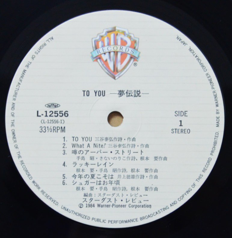 スターダスト・レビュー STARDUST REVUE u200e/ トゥー・ユー(夢伝説) / TO YOU 夢伝説 (LP) - HIP TANK  RECORDS