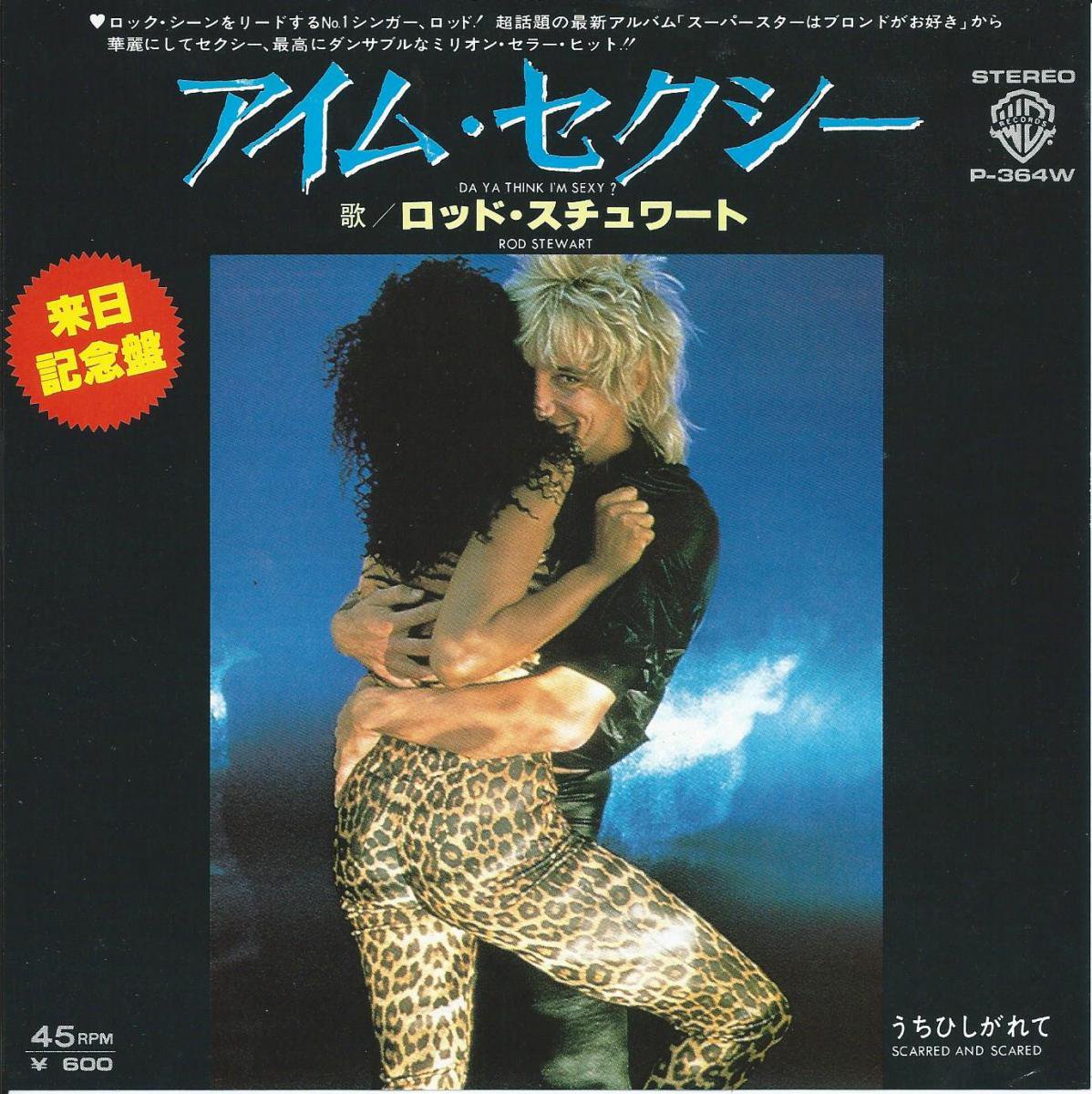 ロッド・スチュワート ROD STEWART / アイム・セクシー DA YA THINK I