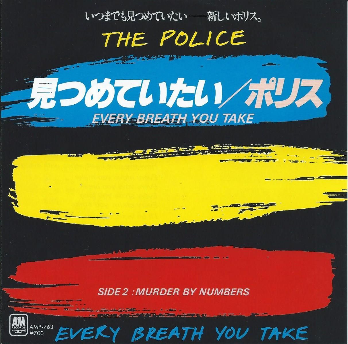 THE POLICE ポリス / EVERY BREATH YOU TAKE 見つめていたい (7