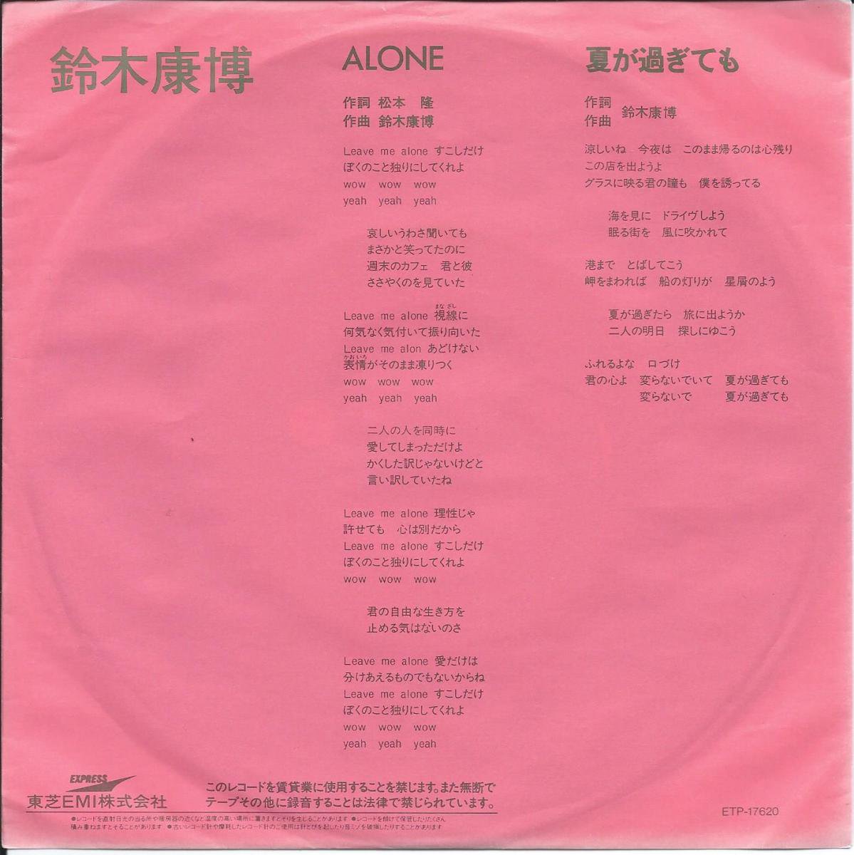 鈴木康博 YASUHIRO SUZUKI / ALONE / 夏が過ぎても (7) - HIP TANK RECORDS
