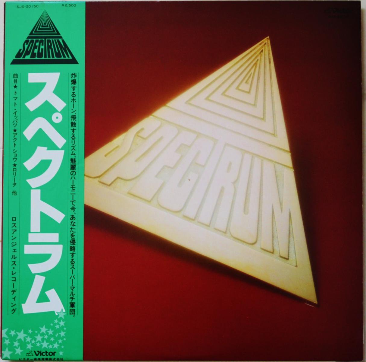 スペクトラム SPECTRUM / スペクトラム SPECTRUM (LP) - HIP TANK RECORDS