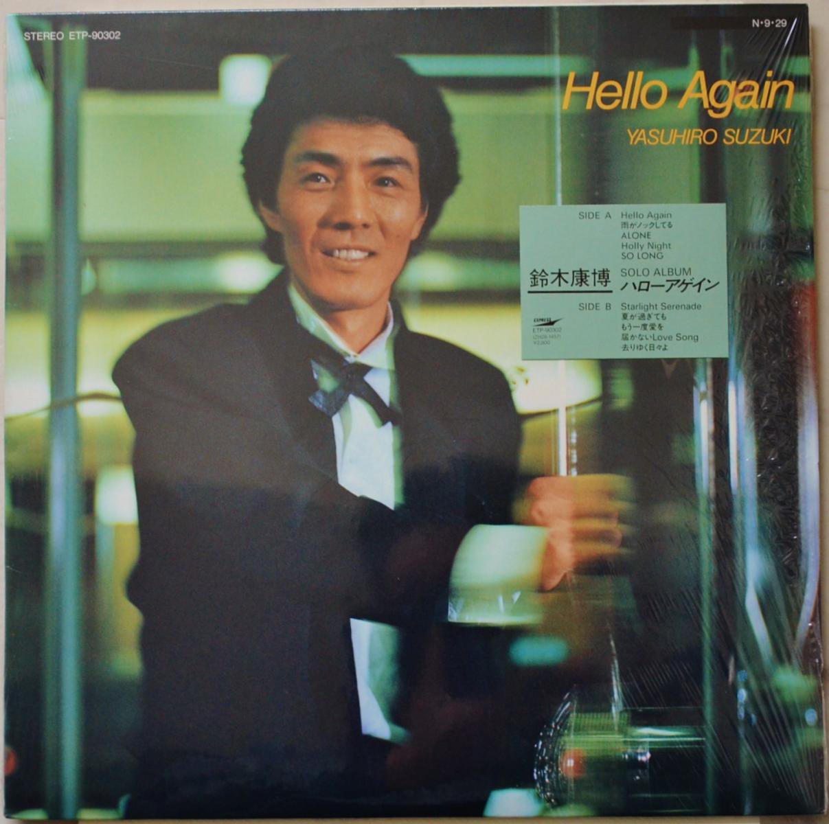 鈴木康博 YASUHIRO SUZUKI / ハローアゲイン HELLO AGAIN (LP)