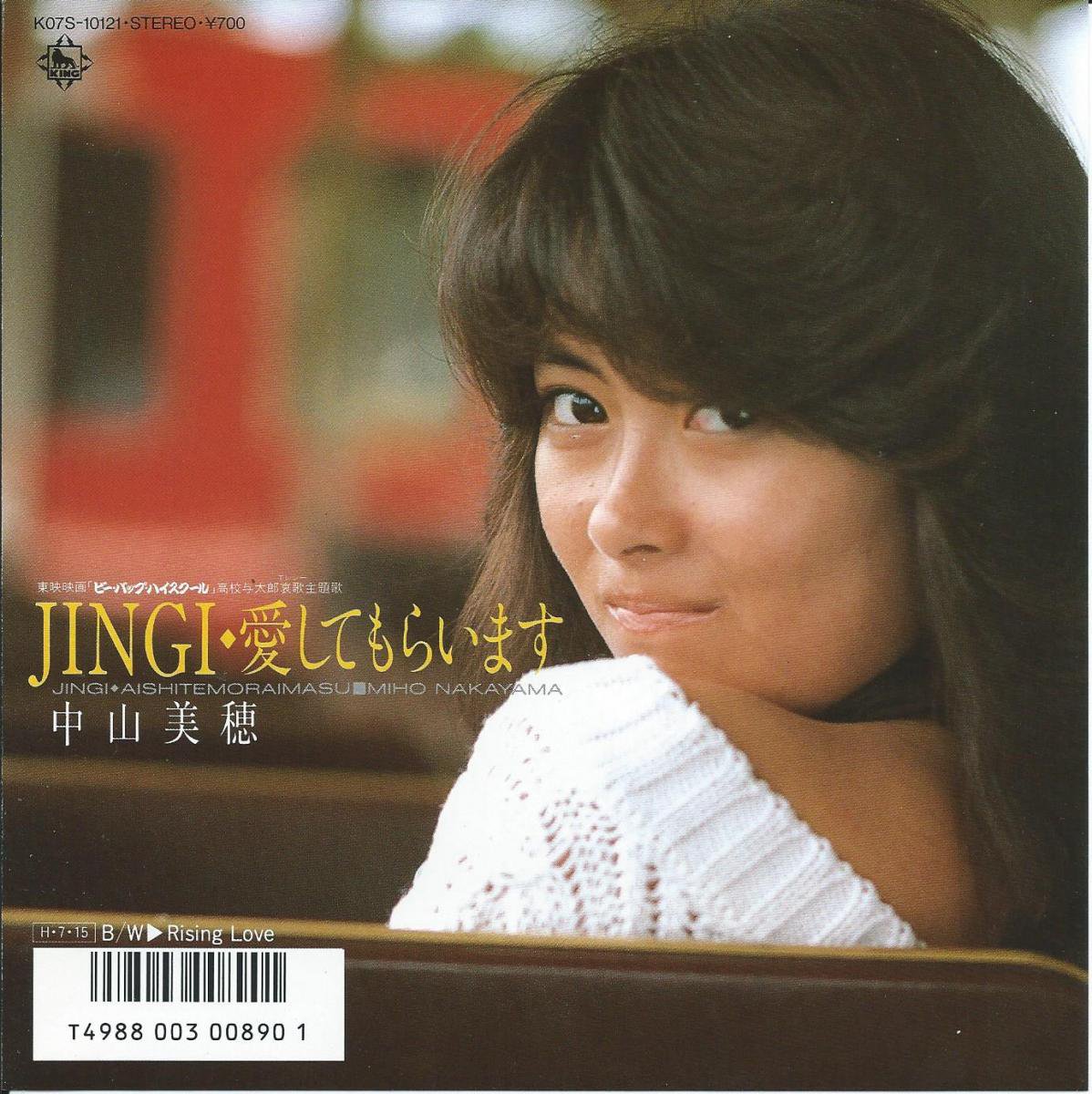 中山美穂 MIHO NAKAYAMA / JINGI・愛してもらいます / RISING LOVE