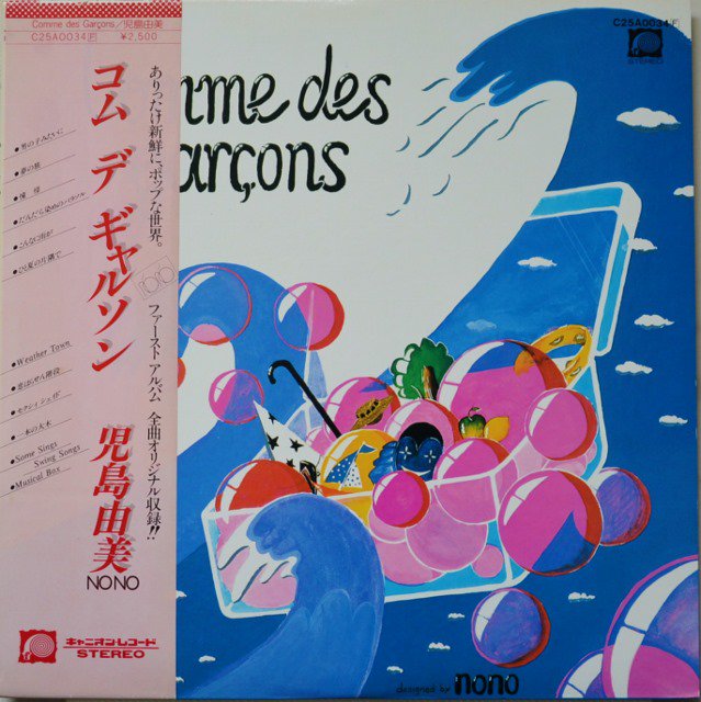 児島由美 YUMI KOJIMA / コム デ ギャルソン COMME DES GARÇONS (LP) - HIP TANK RECORDS