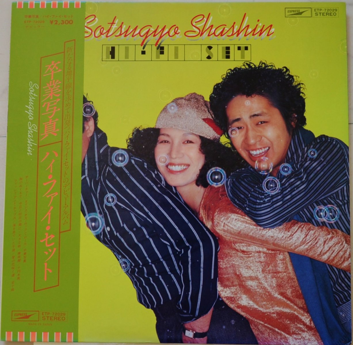 ハイ・ファイ・セット HI-FI SET / 卒業写真 SOTSUGYO SHASHIN (LP