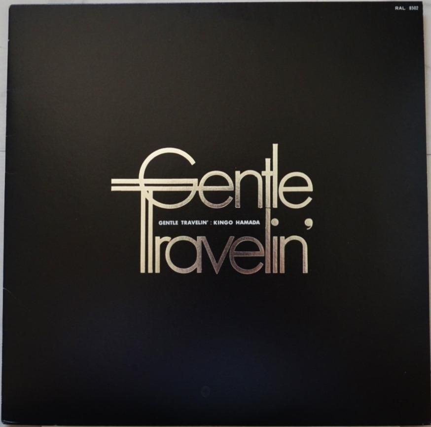 浜田金吾 KINGO HAMADA / GENTLE TRAVELIN' (LP) - HIP TANK RECORDS