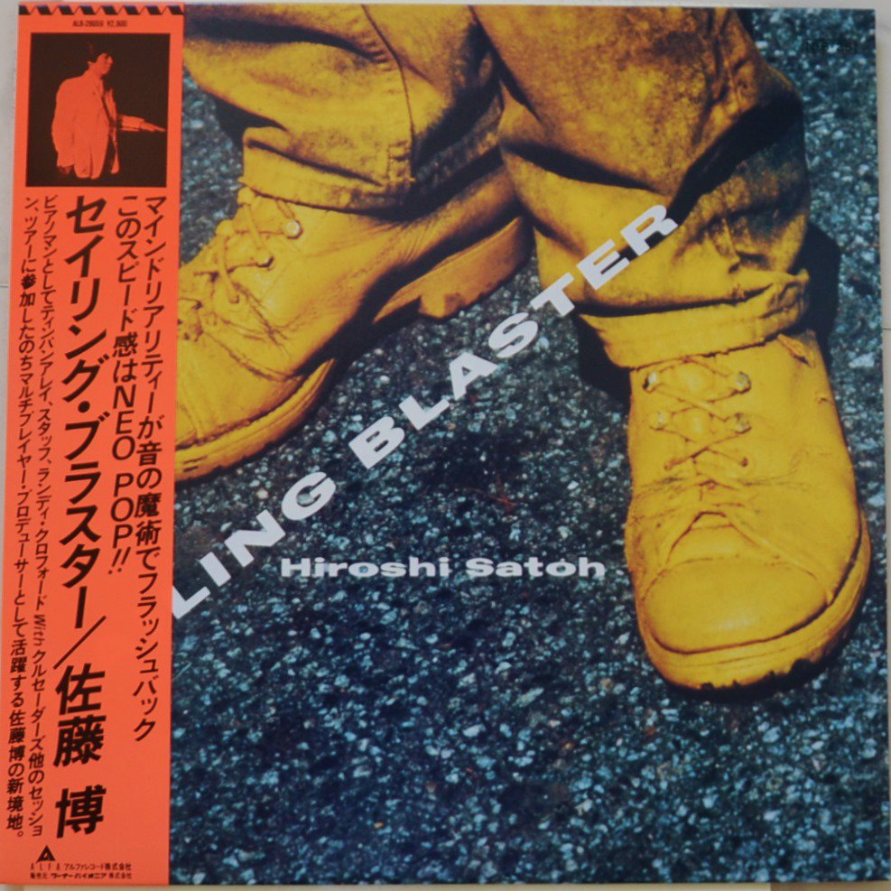 佐藤博 HIROSHI SATOH / セイリング・ブラスター SAILING BLASTER (LP) - HIP TANK RECORDS