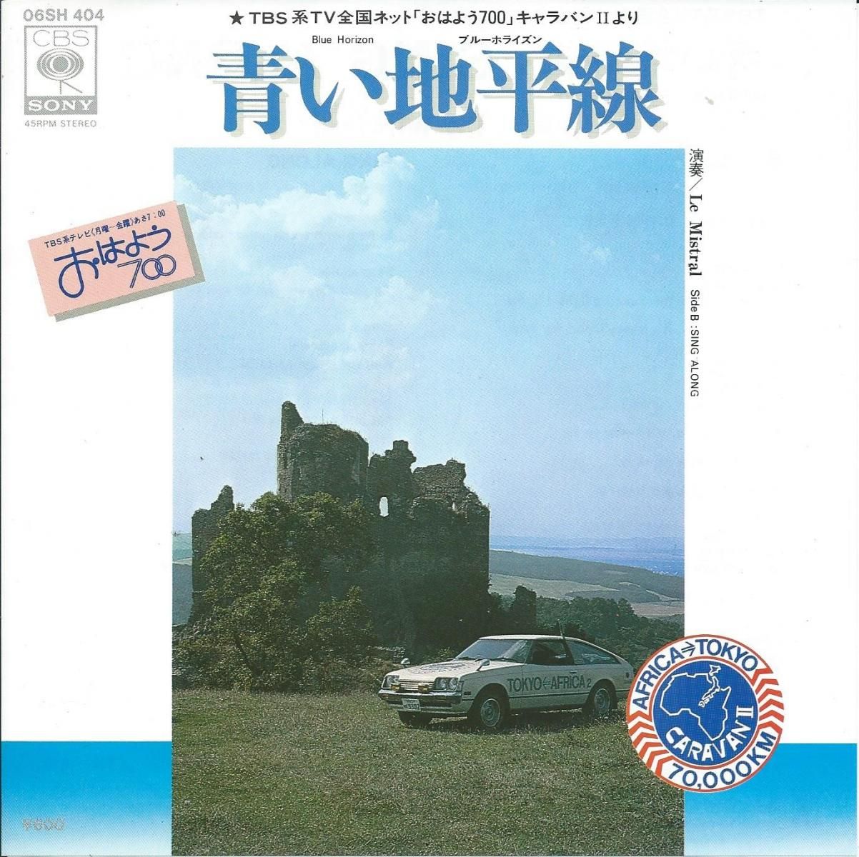 キロメロ版画　『青の地平線』　限定70 真作 LE MISTRAL / 青い地平線 ブルー・ホライズン BLUE HORIZON / SING