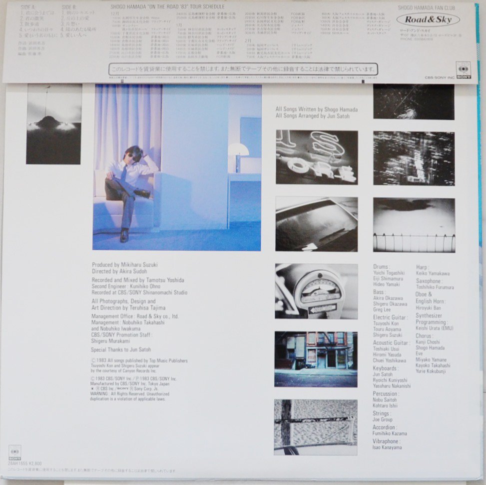 浜田省吾 SHOGO HAMADA / バラード・セレクション / SAND CASTLE (LP) - HIP TANK RECORDS