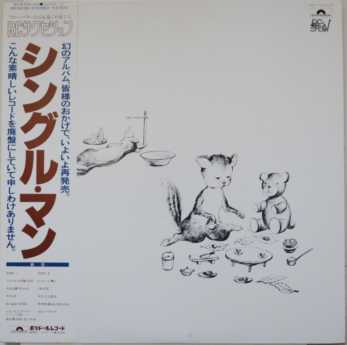 初期のR・C・サクセション レコード/LP - 邦楽