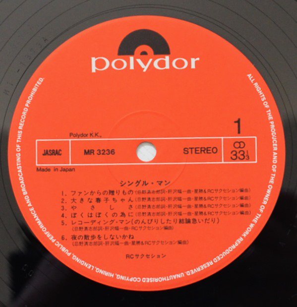 RC・サクセション RC・SUCCESSION / シングル・マン SINGLE MAN (LP