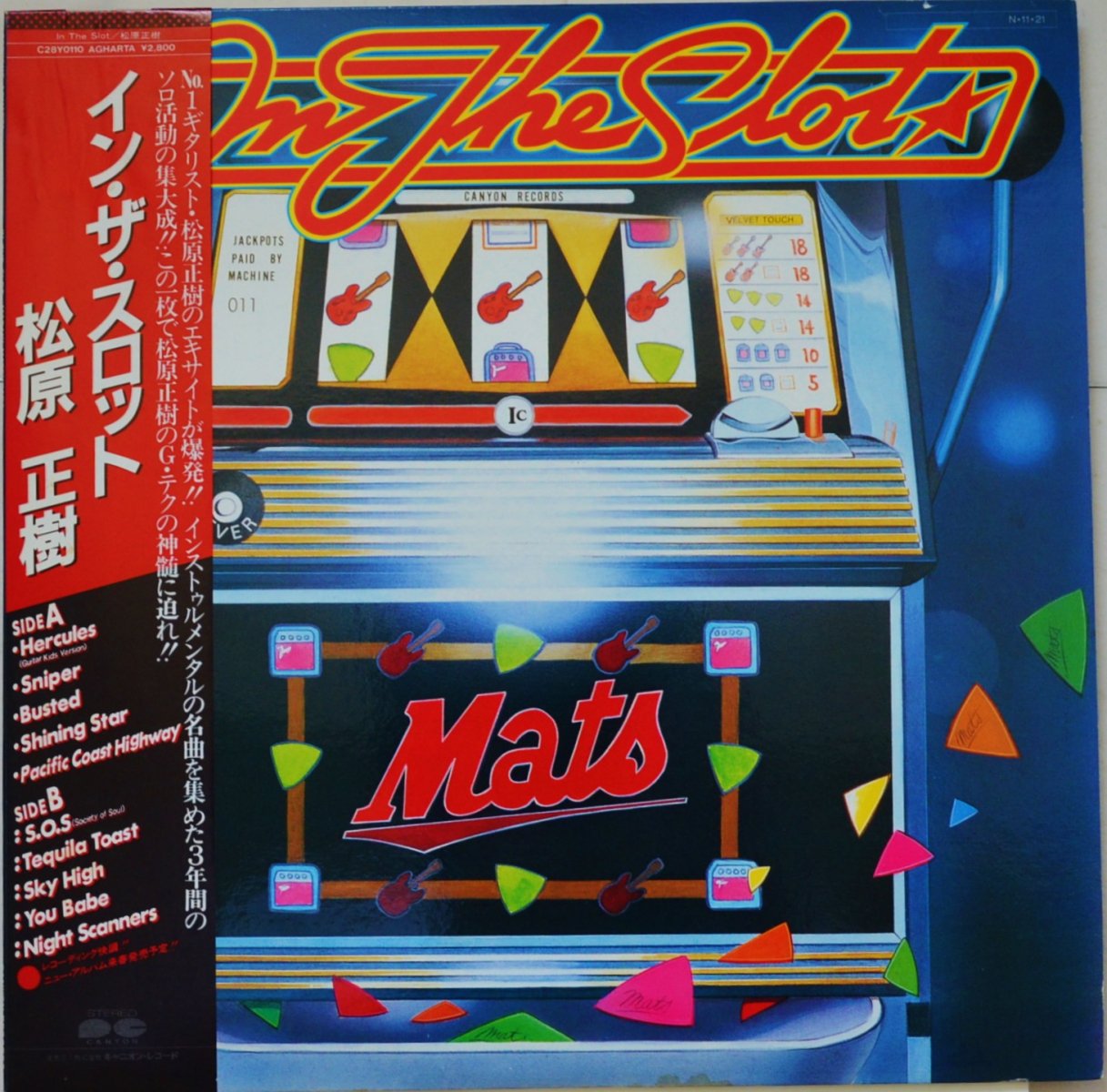 松原正樹 MASAKI MATSUBARA / イン・ザ・スロット IN THE SLOT (LP) - HIP TANK RECORDS