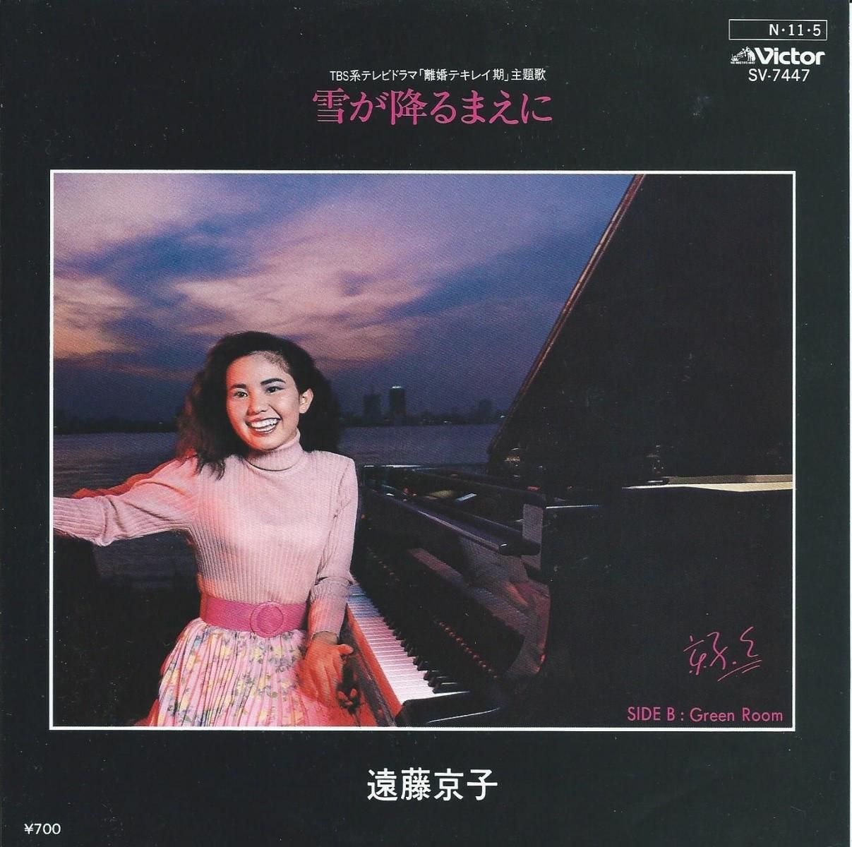 遠藤京子 KYOKO ENDO / 雪が降るまえに / GREEN ROOM (7