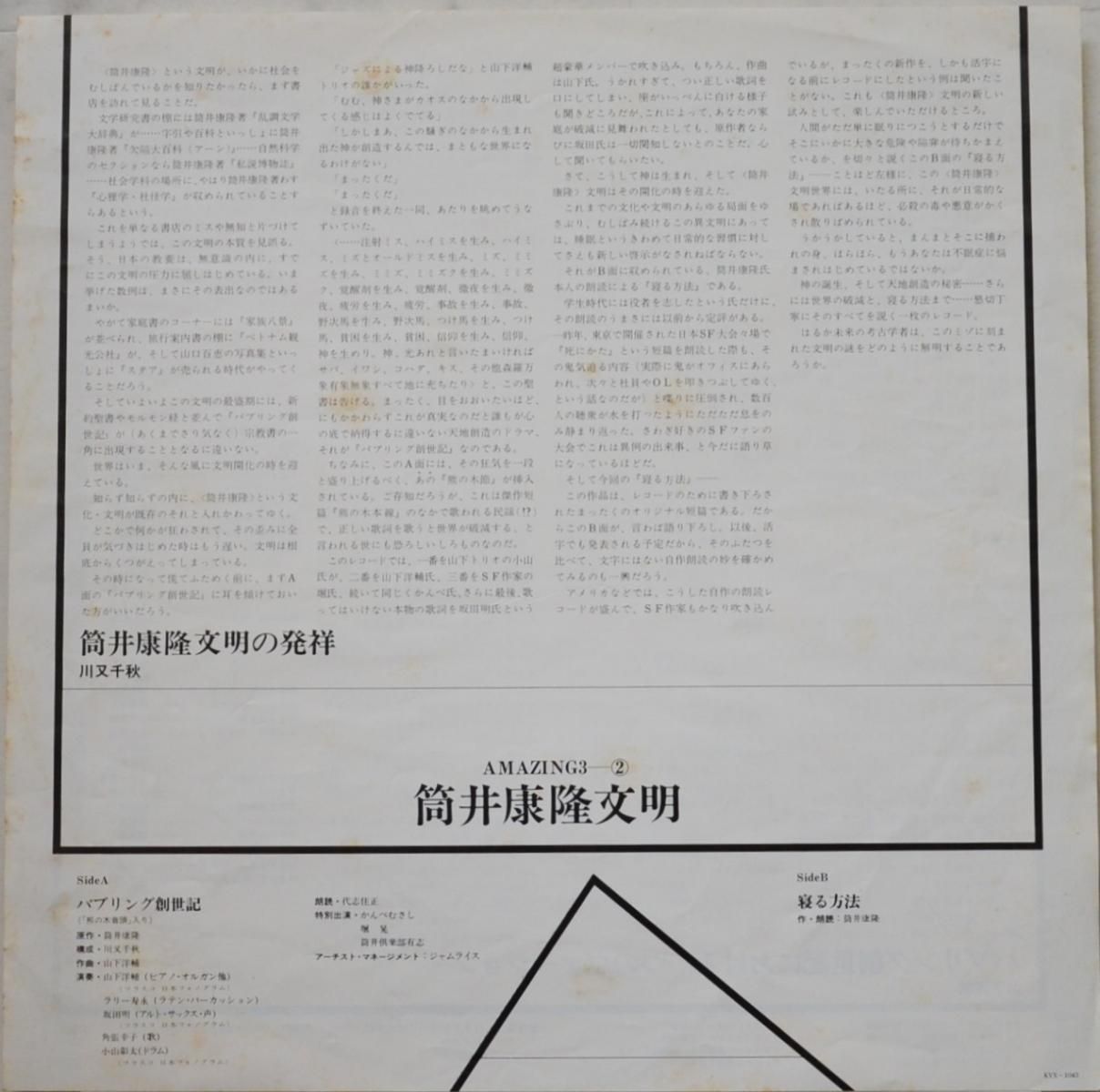 筒井康隆,山下洋輔トリオ / 筒井康隆文明 (LP) - HIP TANK RECORDS 筒井康隆,山下洋輔トリオ / 筒井康隆文明 (LP) - HIP TANK RECORDS