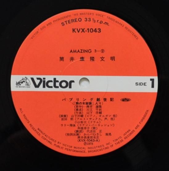 筒井康隆,山下洋輔トリオ / 筒井康隆文明 (LP) - HIP TANK RECORDS 筒井康隆,山下洋輔トリオ / 筒井康隆文明 (LP) - HIP TANK RECORDS