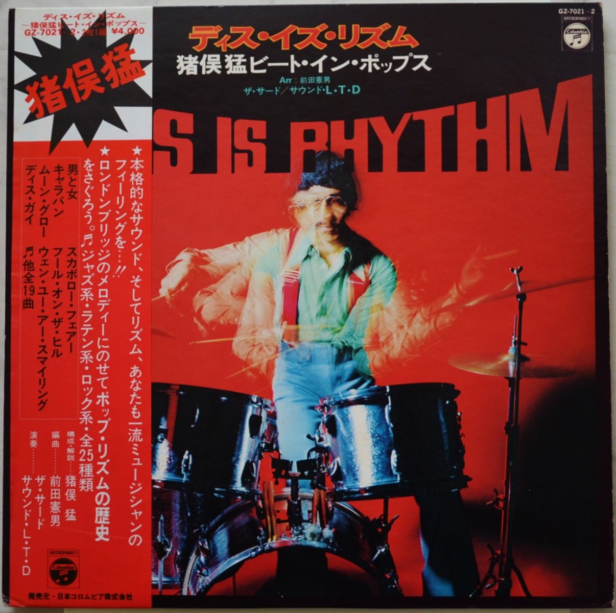 猪俣猛 Takeshi Inomata ディス イズ リズム This Is Rhythm 猪俣猛ビート イン ポップス 2lp Hip Tank Records