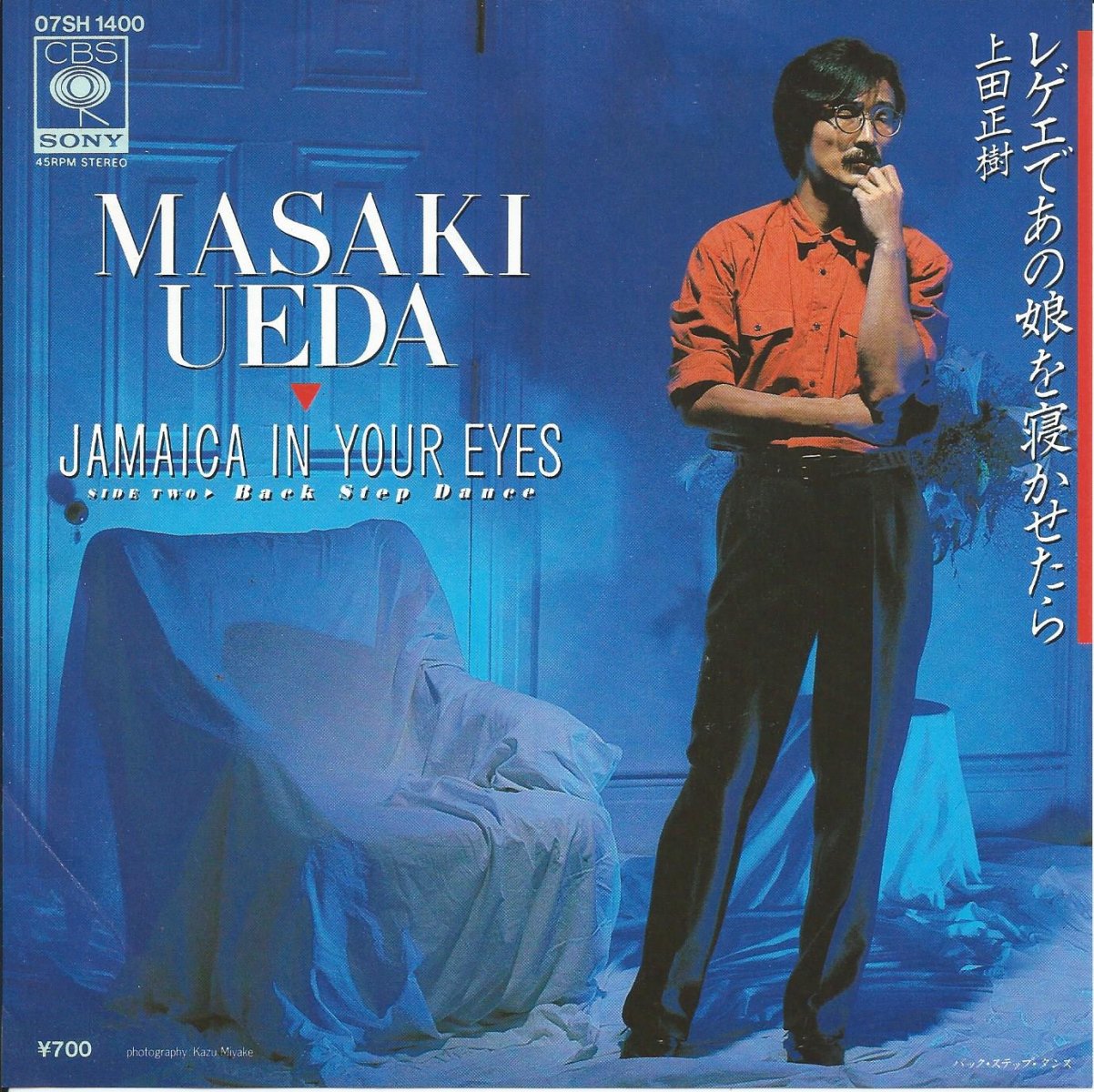 上田正樹 MASAKI UEDA / レゲエであの娘を寝かせたら (JAMAICA IN YOUR