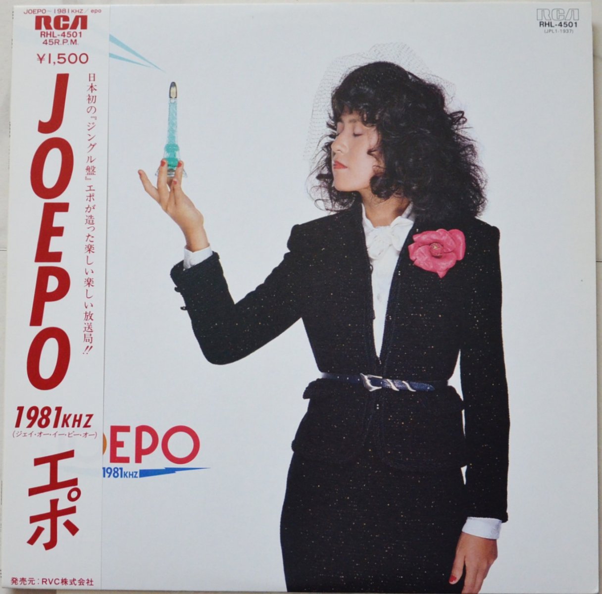 エポ EPO / JOEPO 〜 1981KHZ (LP)