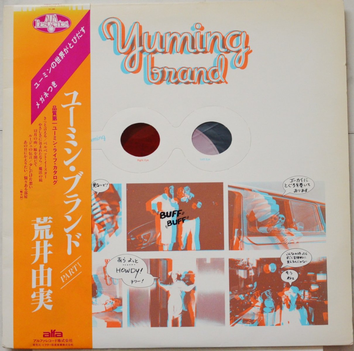 荒井由実 YUMI ARAI / ユーミン・ブランド YUMING BRAND (LP