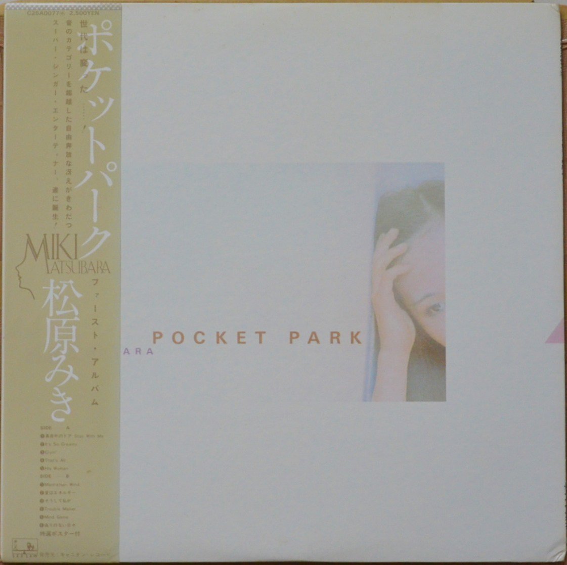 松原みき MIKI MATSUBARA / ポケットパーク POCKET PARK (LP) - HIP