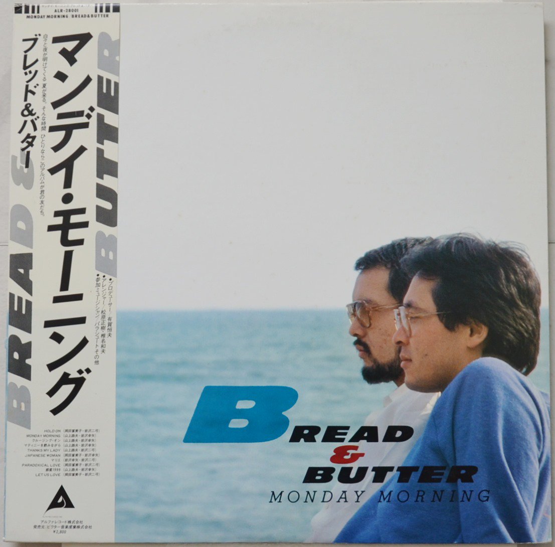 ブレッド アンド バター BREAD & BUTTER / マンデー・モーニング MONDAY MORNING (LP) - HIP TANK  RECORDS