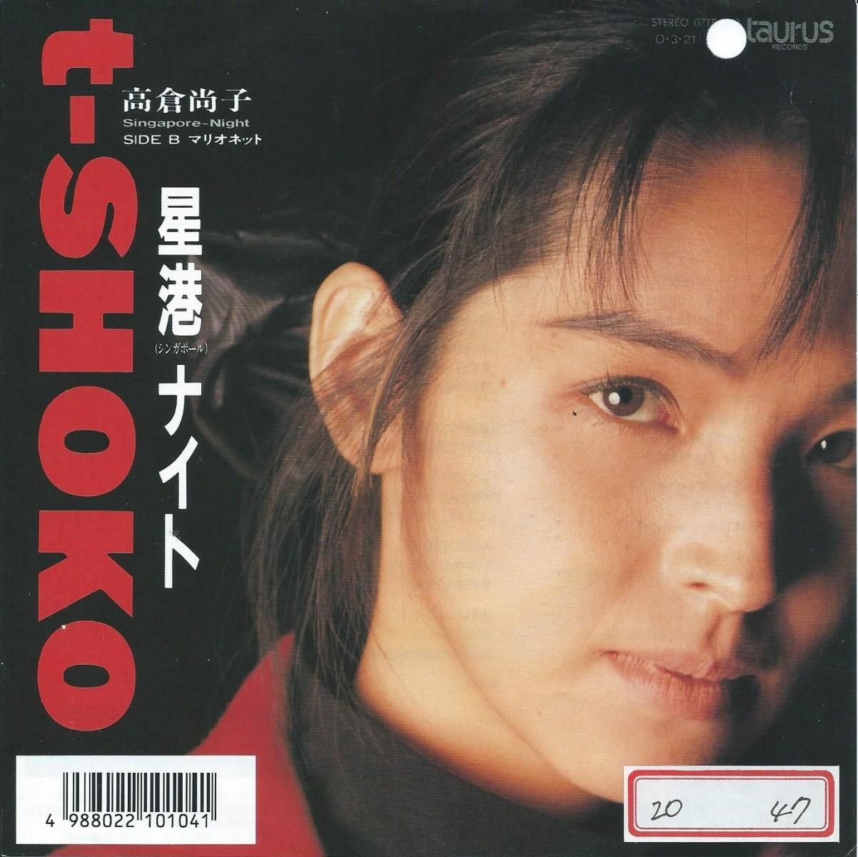 高倉尚子 SHOKO TAKAKURA / 星港(シンガポール)ナイト / マリオ