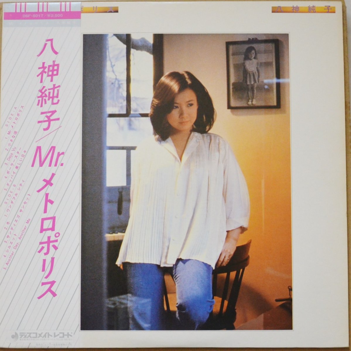 八神純子 JUNKO YAGAMI / MR. メトロポリス / MR.METROPOLICE (LP 