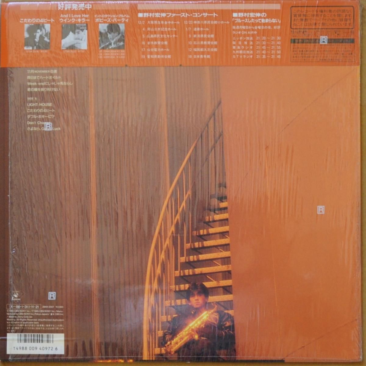 野村宏伸 ボビーズ・パーティー 直筆サイン付き 野村宏伸 ボビーズ・パーティー 直筆サイン付き 野村宏伸