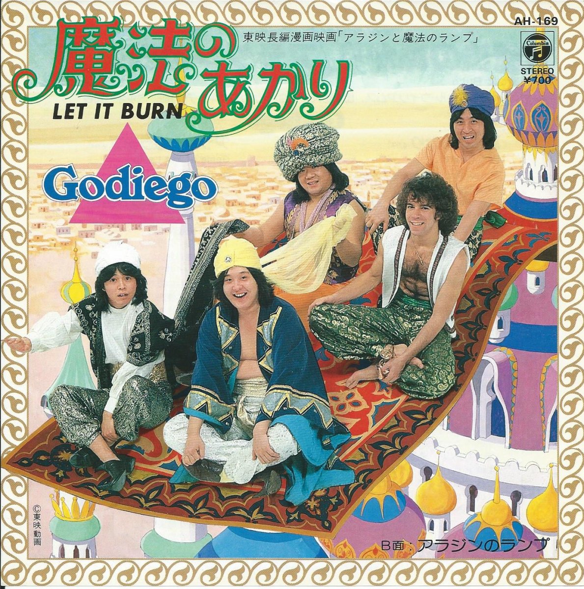 ゴダイゴ GODIEGO / 魔法のあかりLET IT BURN / アラジンのランプ (7