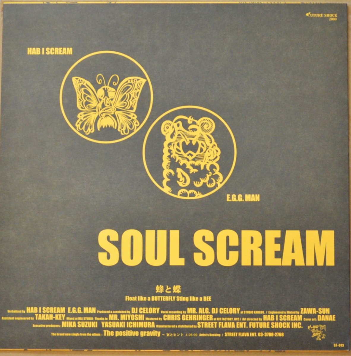 SOUL SCREAM 蜂と蝶 12インチ レコード - 邦楽