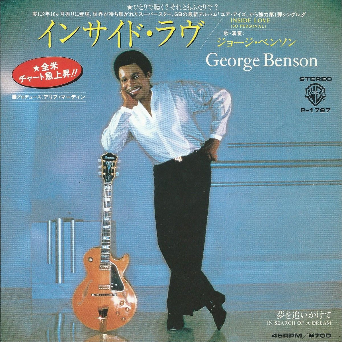 ジョージ・ベンソン GEORGE BENSON / インサイド・ラヴ INSIDE LOVE (7) - HIP TANK RECORDS