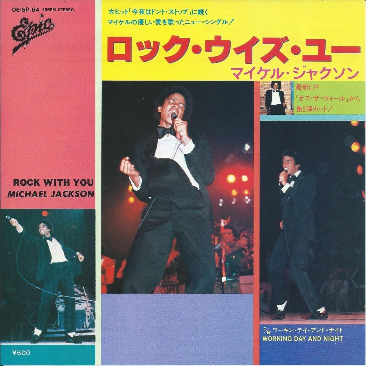 Michael Jackson / Rock with you 12inch - 洋楽