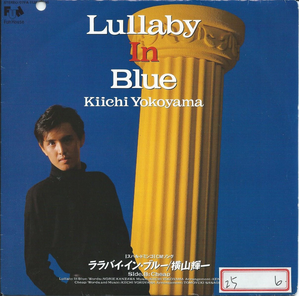 横山輝一KIICHI YOKOYAMA / ララバイ・イン・ブルー LULLABY IN BLUE 