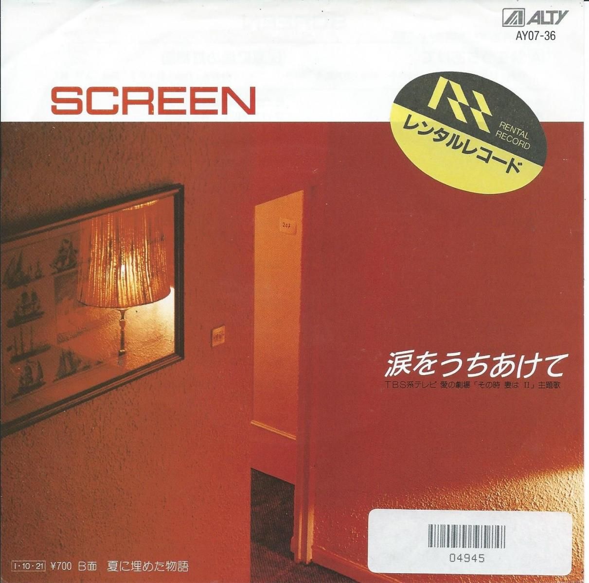 カンバス CANVAS スクリーン SCREEN CD
