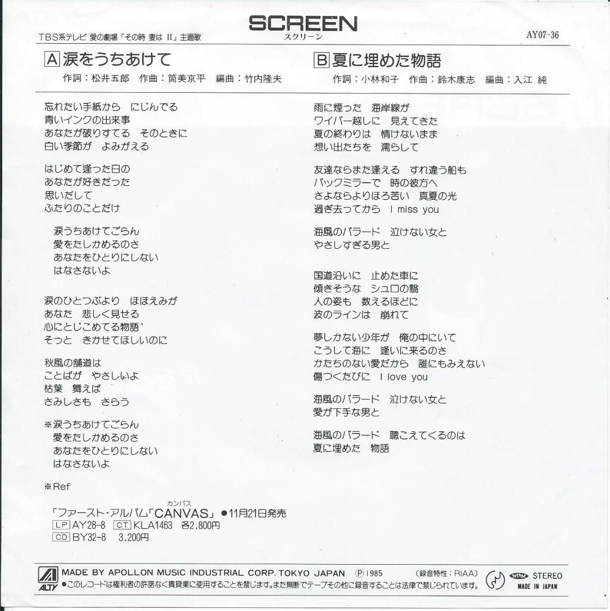 カンバス CANVAS スクリーン SCREEN CD