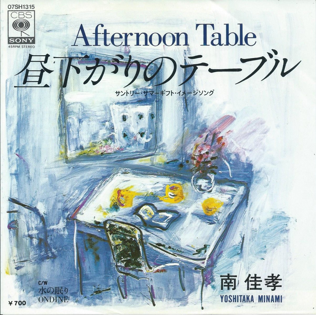 南佳孝 YOSHITAKA MINAMI / 昼下がりのテーブル / AFTERNOON TABLE (7