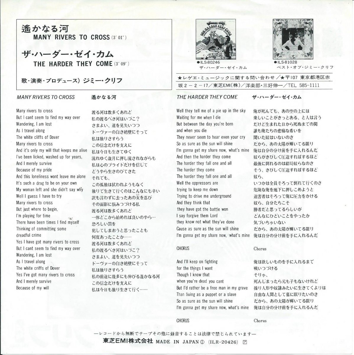 ジミー・クリフ JIMMY CLIFF / 遥かなる河 / ザ・ハーダー・ゼイ・カム (7) - HIP TANK RECORDS