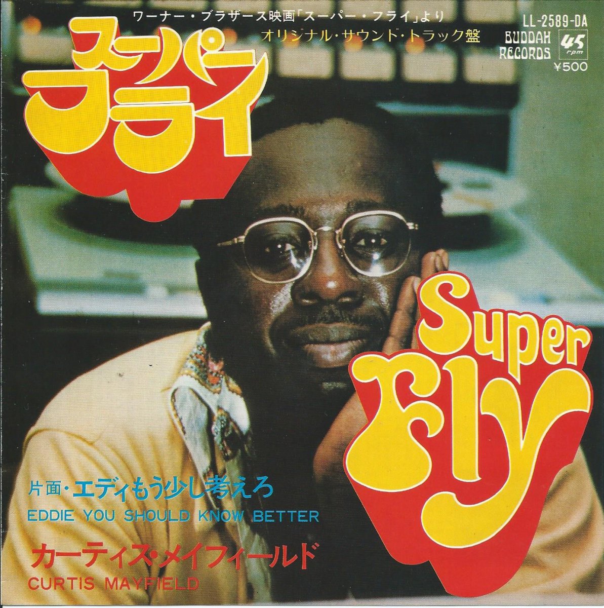 カーティス・メイフィールド CURTIS MAYFIELD / スーパー・フライ SUPER FLY (7